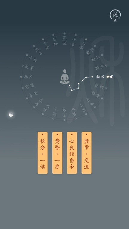 时历-时辰与节气