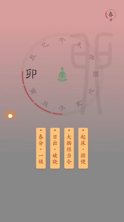 时历-时辰与节气