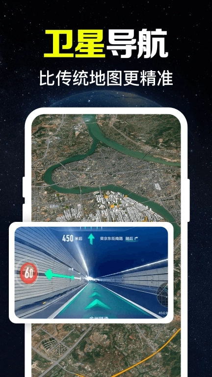 卫星实时导航-免费导航