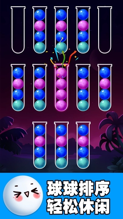 球球快乐排序