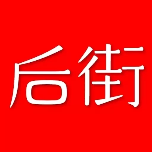 后街商城