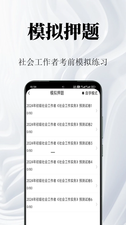 社会工作者鸣题库-社工考试