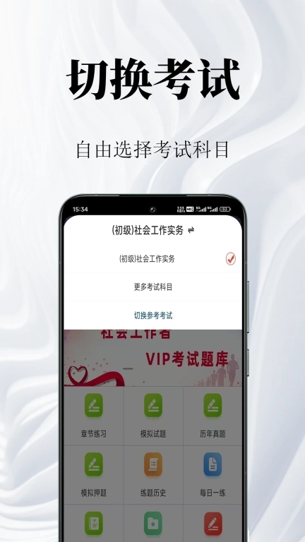 社会工作者鸣题库-社工考试