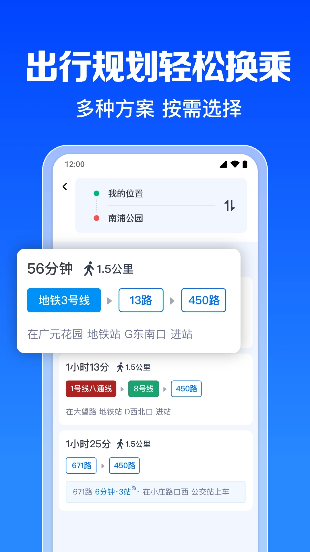公交几点到-精准实时公交