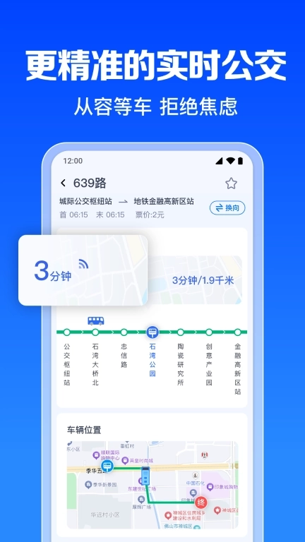 公交几点到-精准实时公交