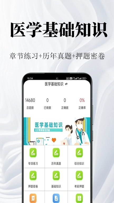 医学基础知识鸣题库
