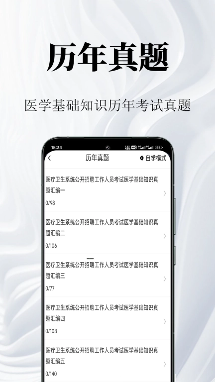 医学基础知识鸣题库