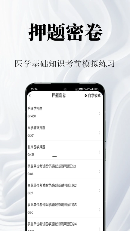 医学基础知识鸣题库