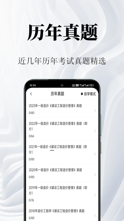 一级造价师鸣题库-一级造价师