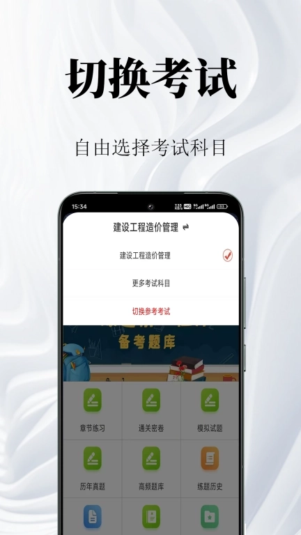 一级造价师鸣题库-一级造价师