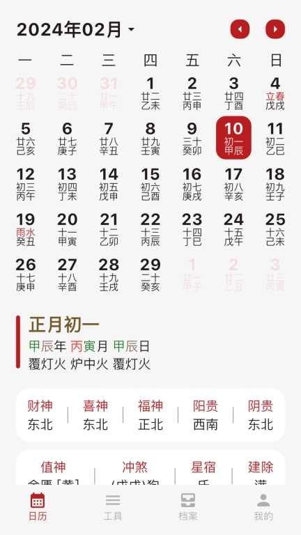 灵光象吉-万年历