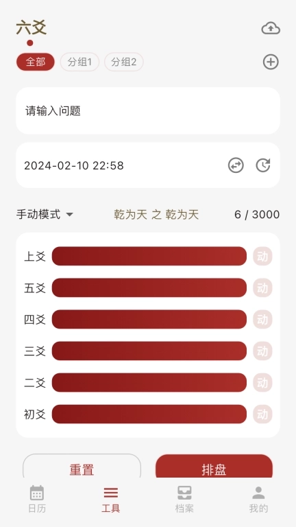 灵光象吉-万年历