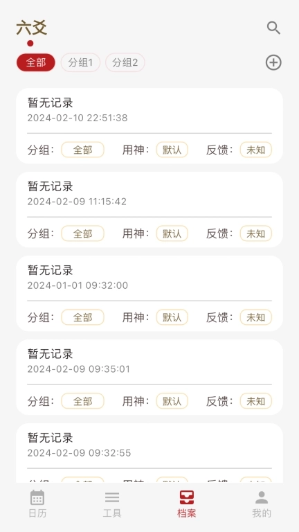 灵光象吉-万年历