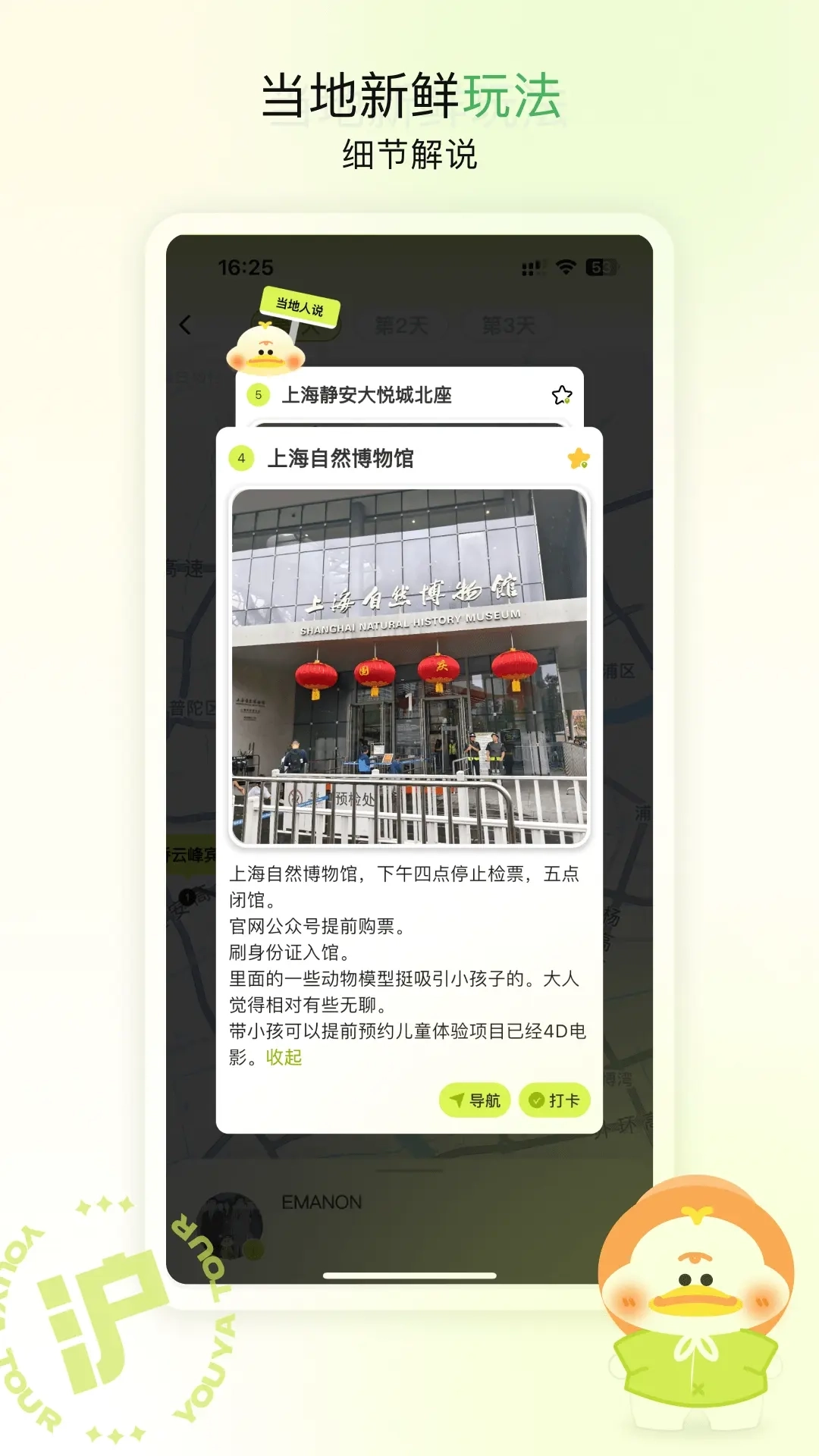 游鸭-找本地人旅游地图攻略社交