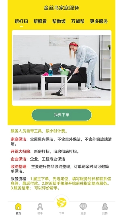 金丝鸟家庭服务