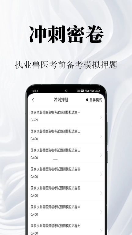 执业兽医鸣题库-兽医资格考试