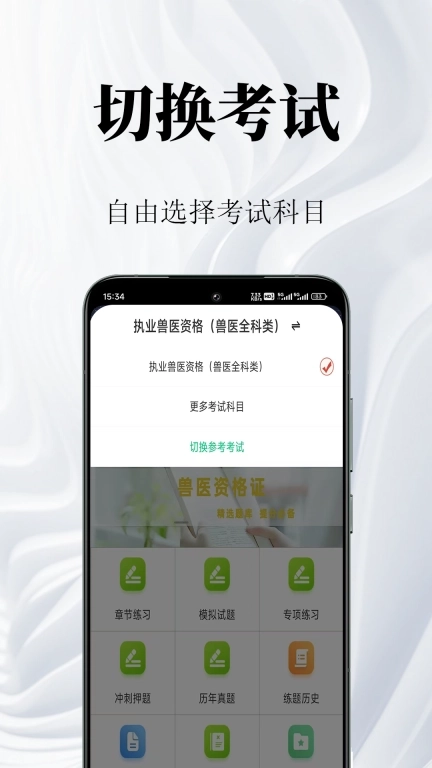 执业兽医鸣题库-兽医资格考试