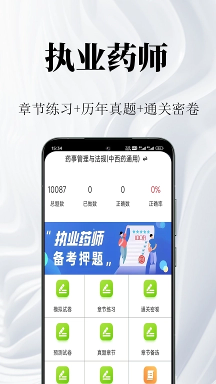 执业药师鸣题库