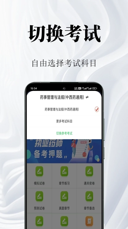 执业药师鸣题库