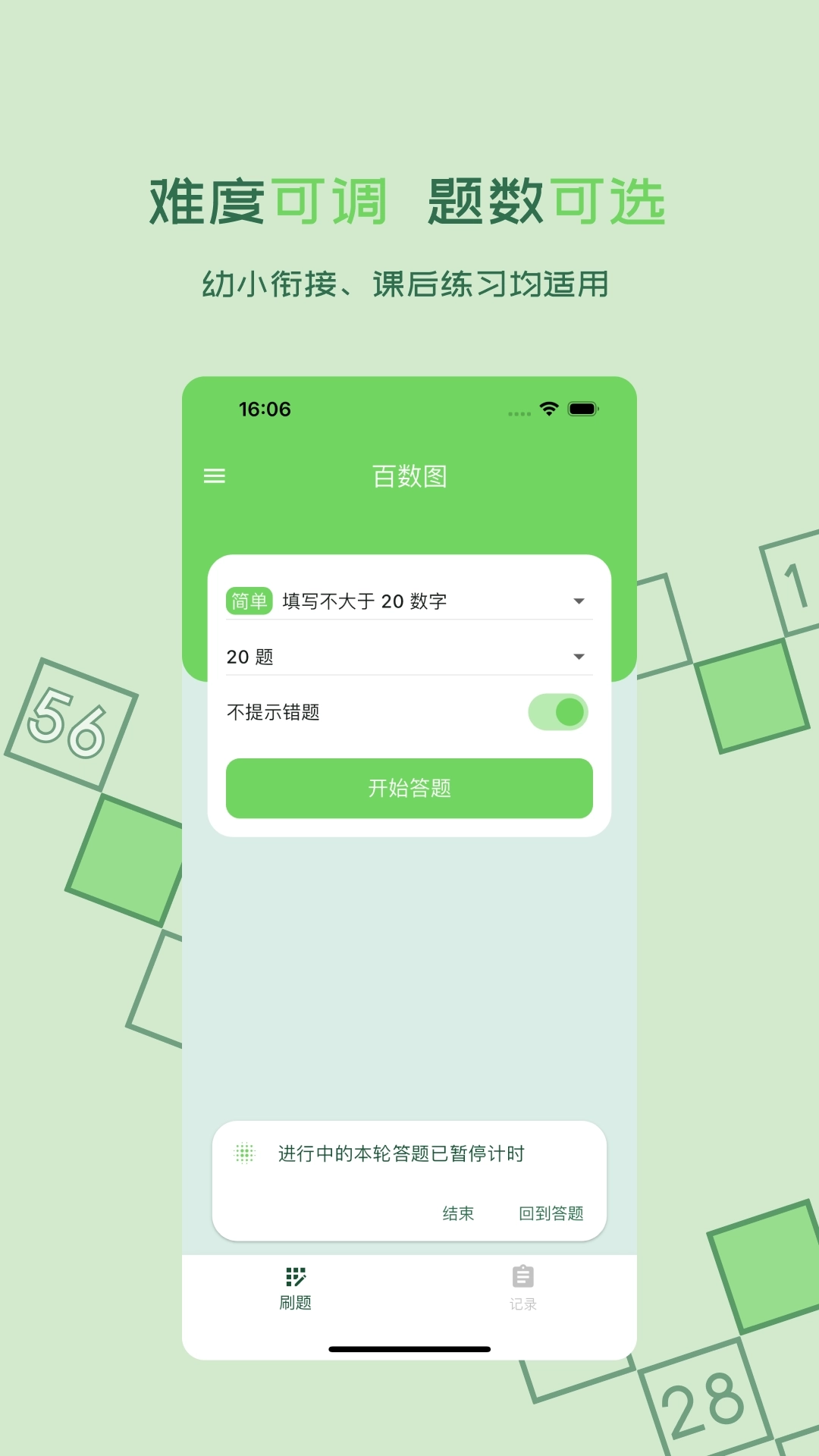 百数图-幼升小算术1至100数字关系