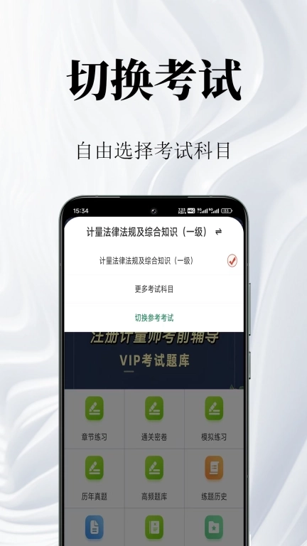 注册计量师鸣题库