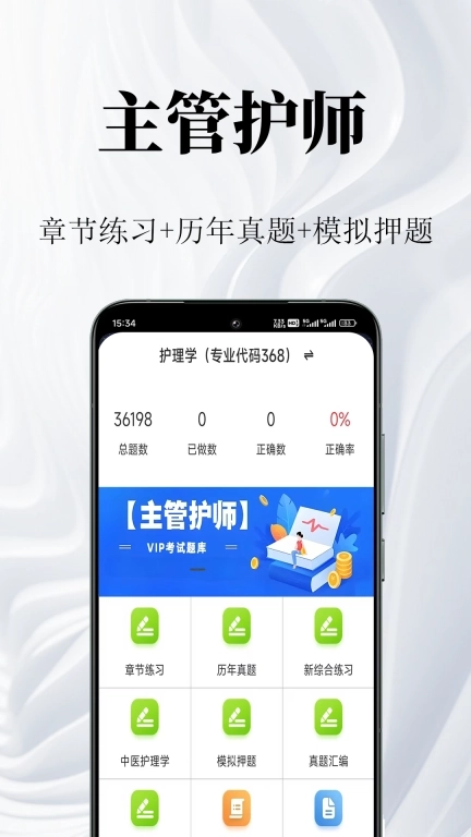 主管护师鸣题库-护理学中级考试
