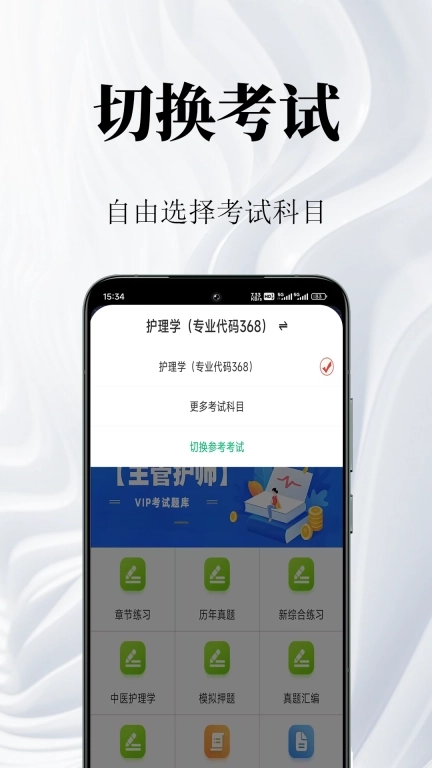 主管护师鸣题库-护理学中级考试