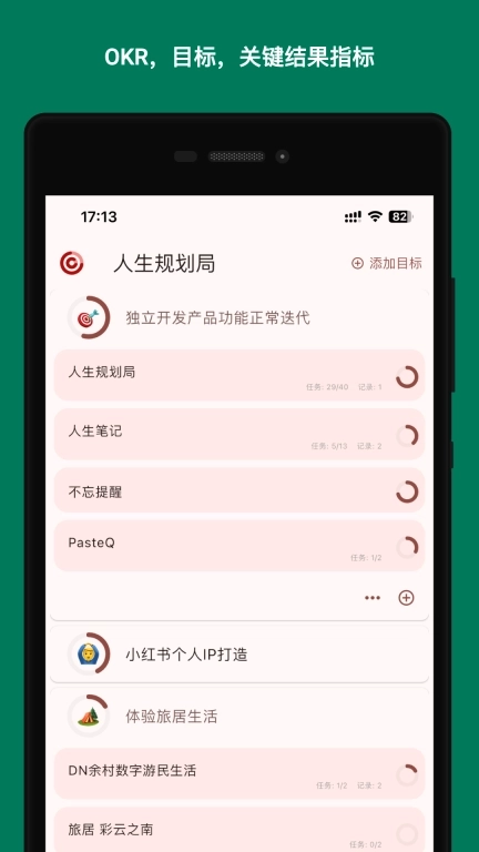 人生规划局-规划你的人生目标