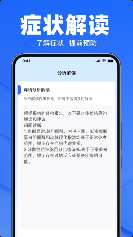 体检报告检查解读