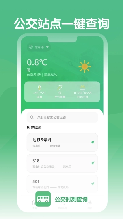 公交时刻查询-公交查询