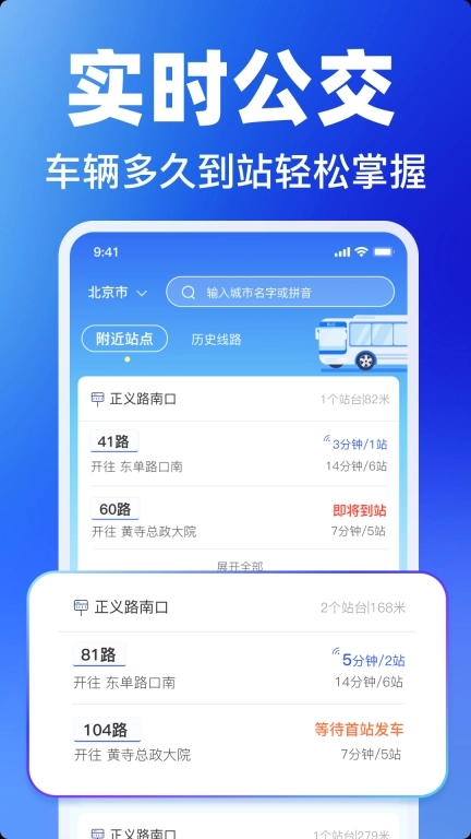 掌上公交车查询