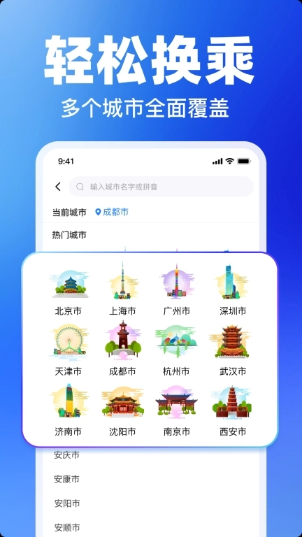 掌上公交车查询