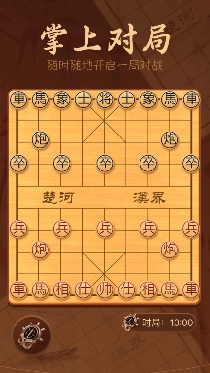 手机象棋大师