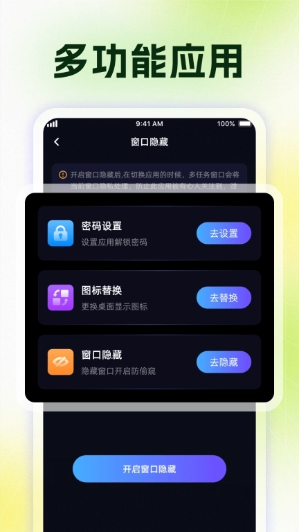 无痕护盾播放器