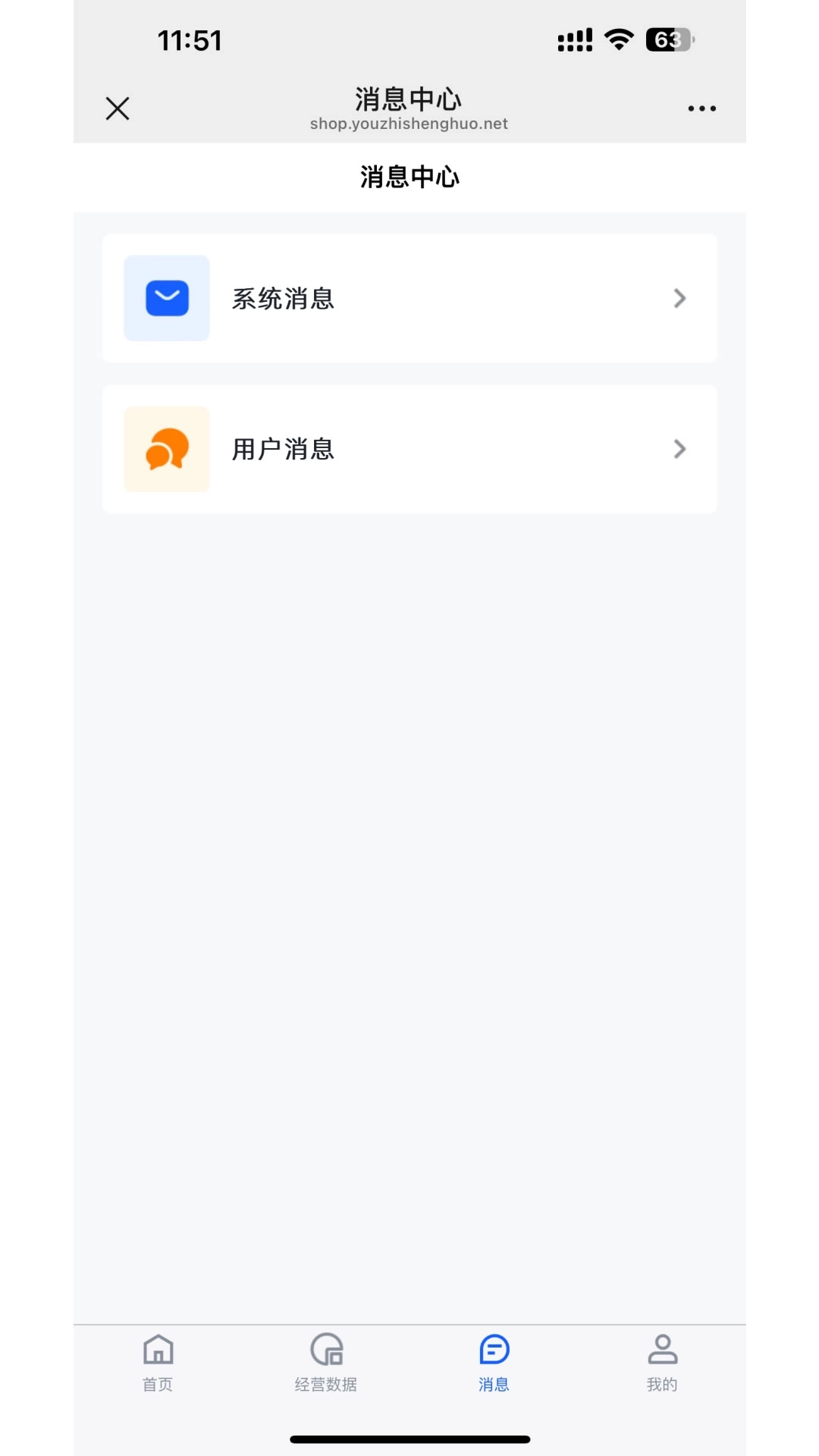 优质生活商户端