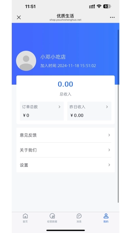 优质生活商户端