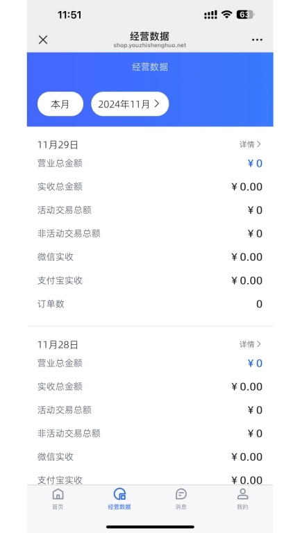 优质生活商户端