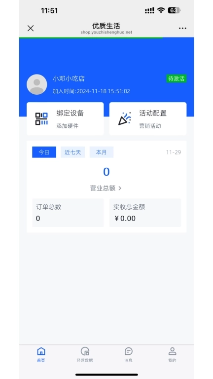 优质生活商户端