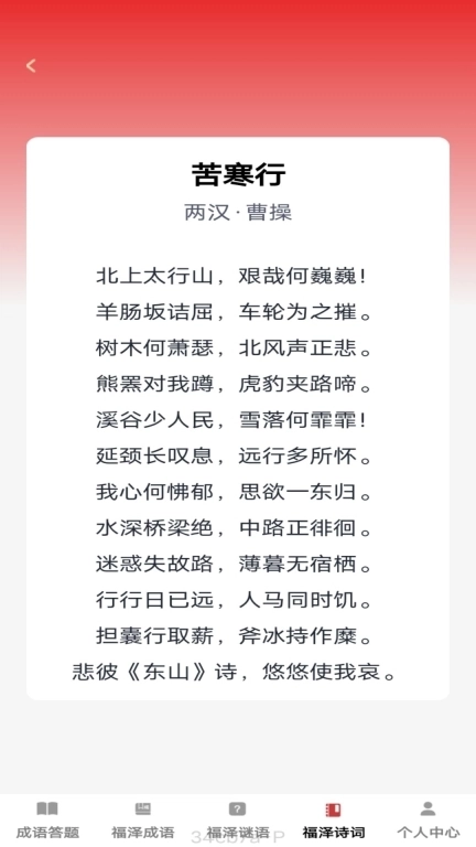 福泽成语