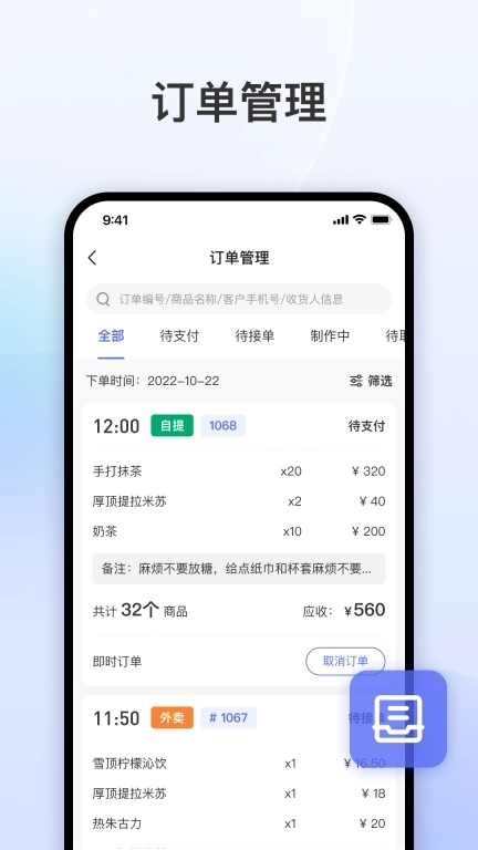 发发助手-门店经营用店发发