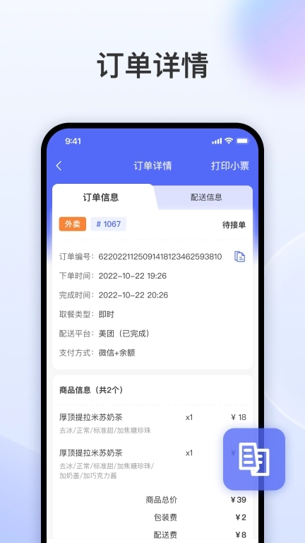 发发助手-门店经营用店发发