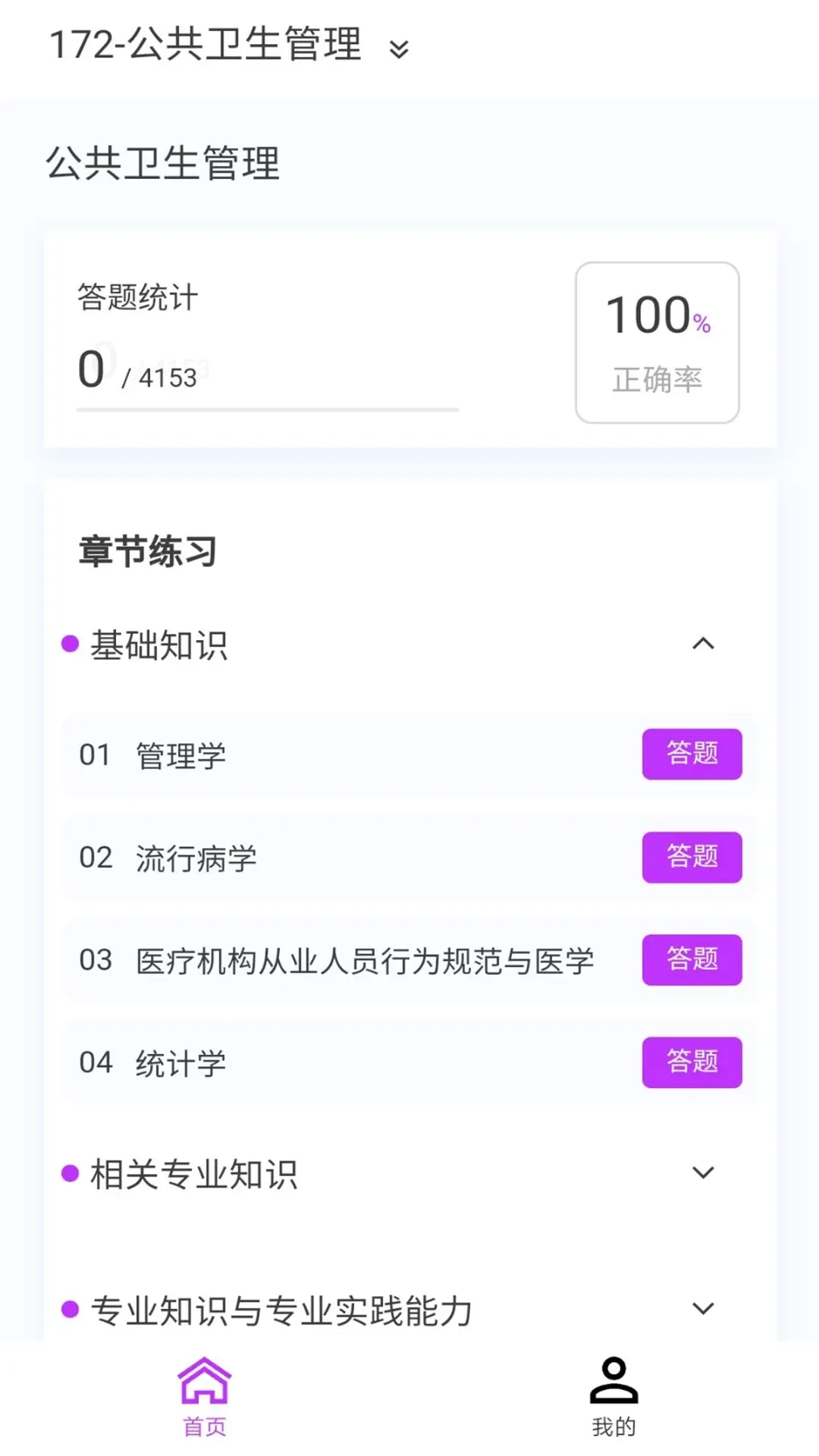 公共卫生新题库