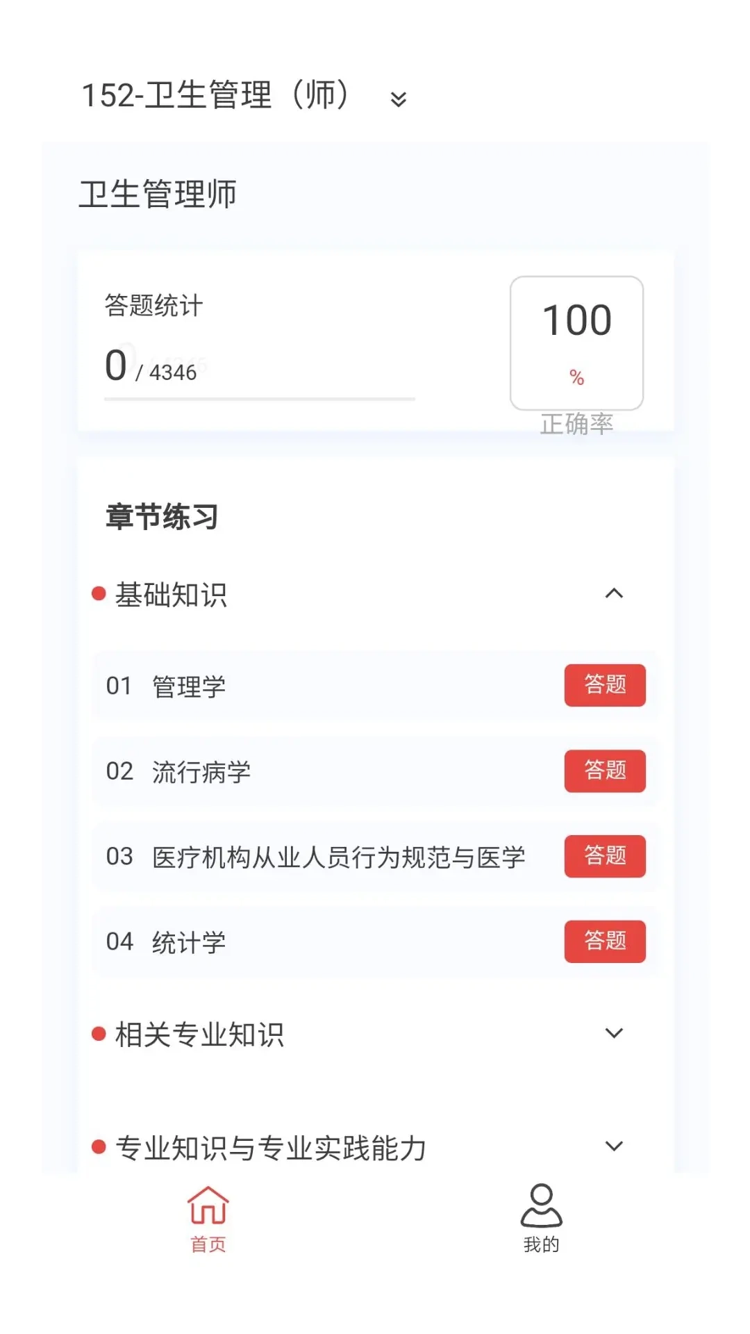 卫生人才评价原题库