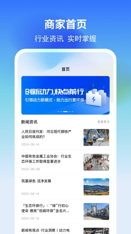快点动力商家端