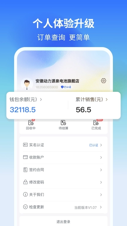 快点动力商家端