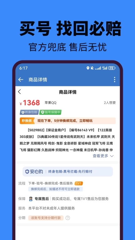 麦号熊-游戏卖号估价回收买号
