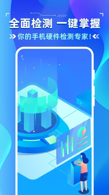 手机硬件检测助手