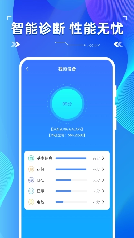 手机硬件检测助手
