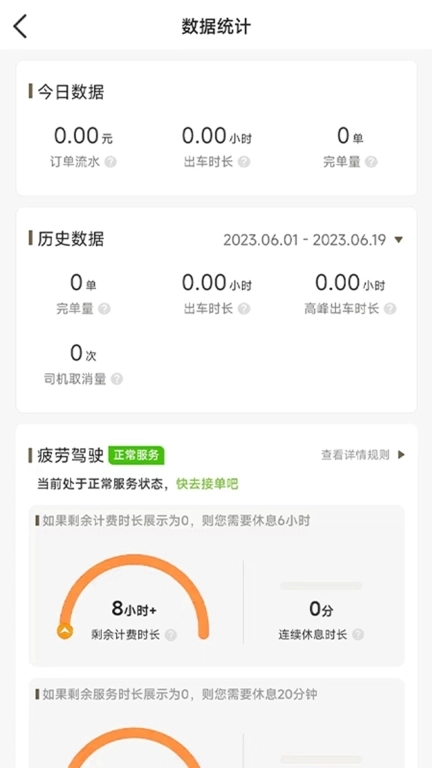 老兵打车司机端