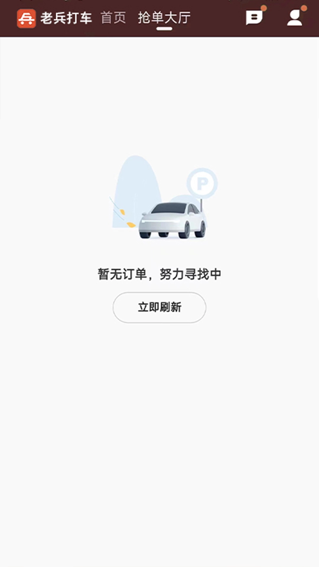 老兵打车司机端